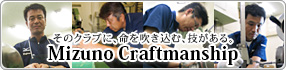 Mizuno Craftmanship